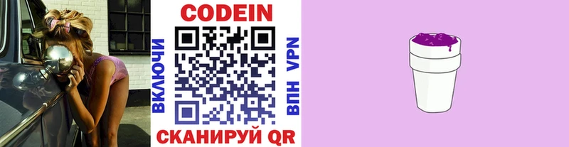 Кодеин Purple Drank  блэк спрут   Заполярный 